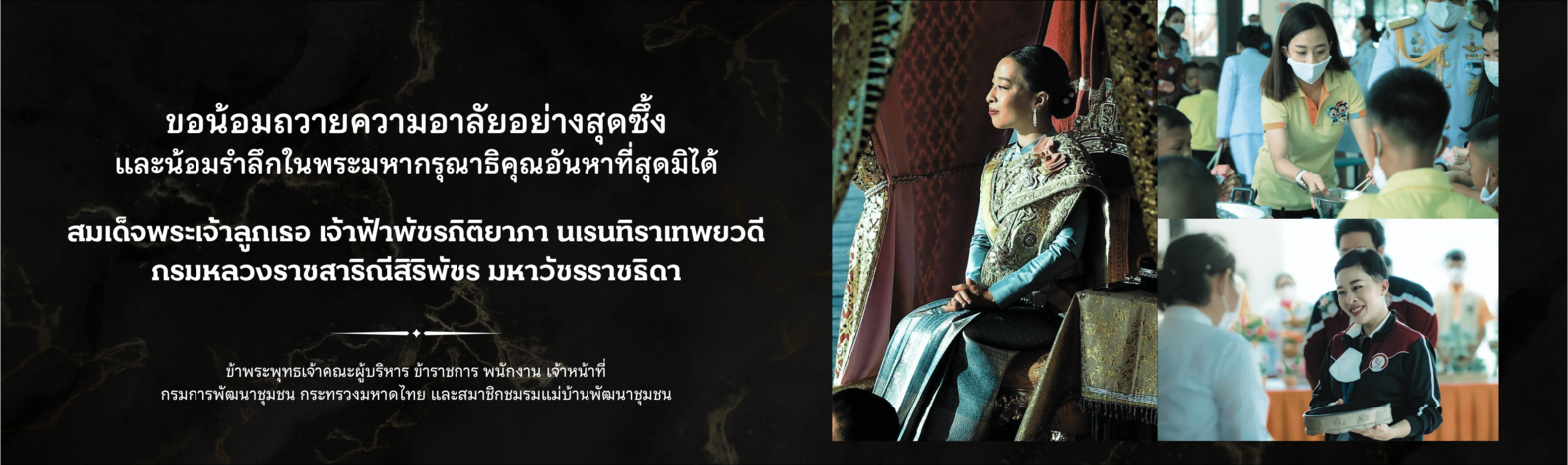 สถิตในดวงใจตราบนิจนิรันดร์