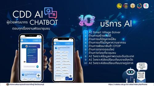 🤖สพอ.บางใหญ่ ประชาสัมพันธ์ CDD Ai แพลตฟอร์มผู้ช่วยพัฒนากรอัจฉริยะ